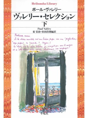 cover image of ヴァレリー･セレクション 下